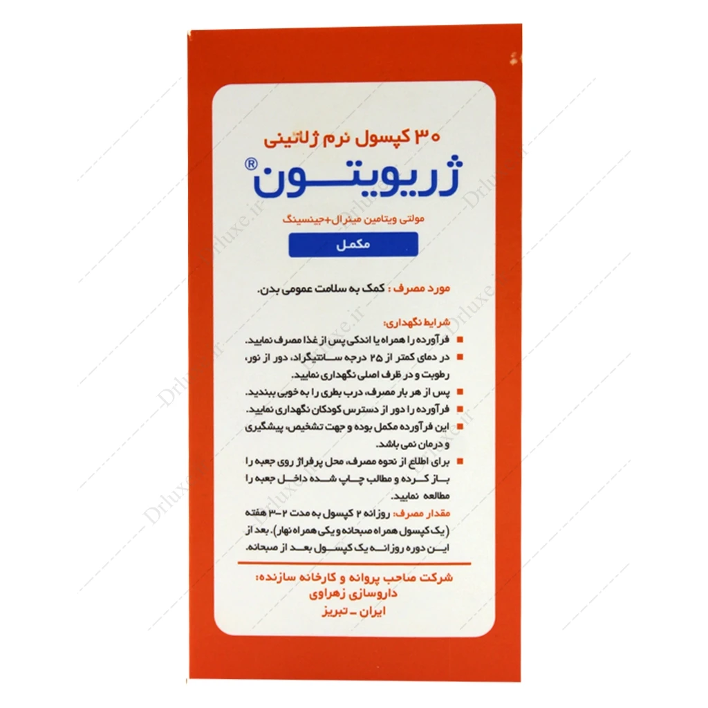 کپسول مولتی ویتامین ژریویتون 30 عدد